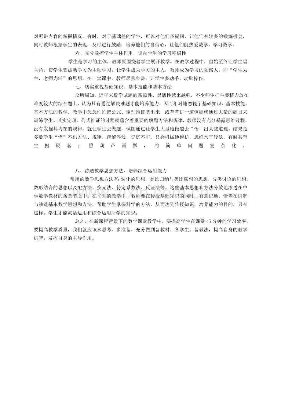 高中数学教学几点反思.doc_第2页