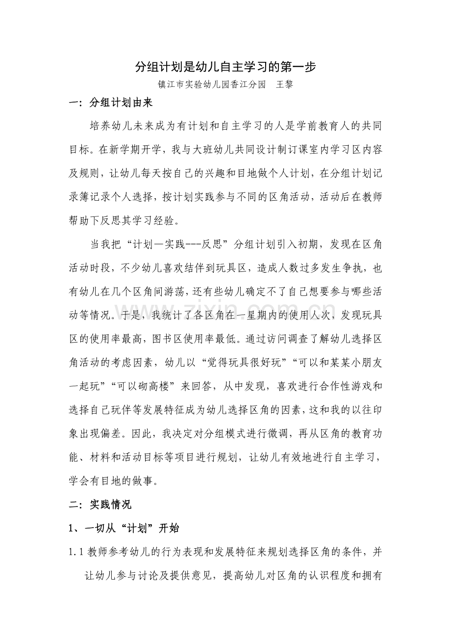分组计划是幼儿自主学习的第一步.doc_第1页