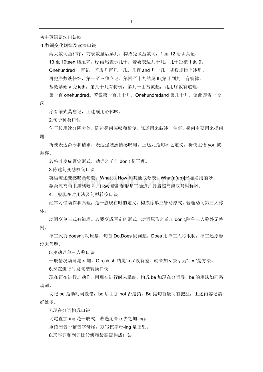 动词后跟动名词口诀.doc_第1页
