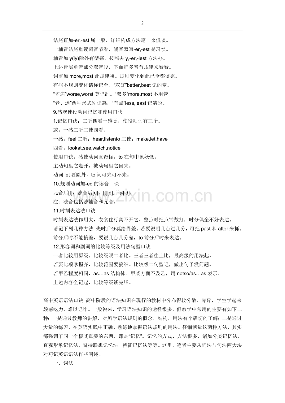 动词后跟动名词口诀.doc_第2页