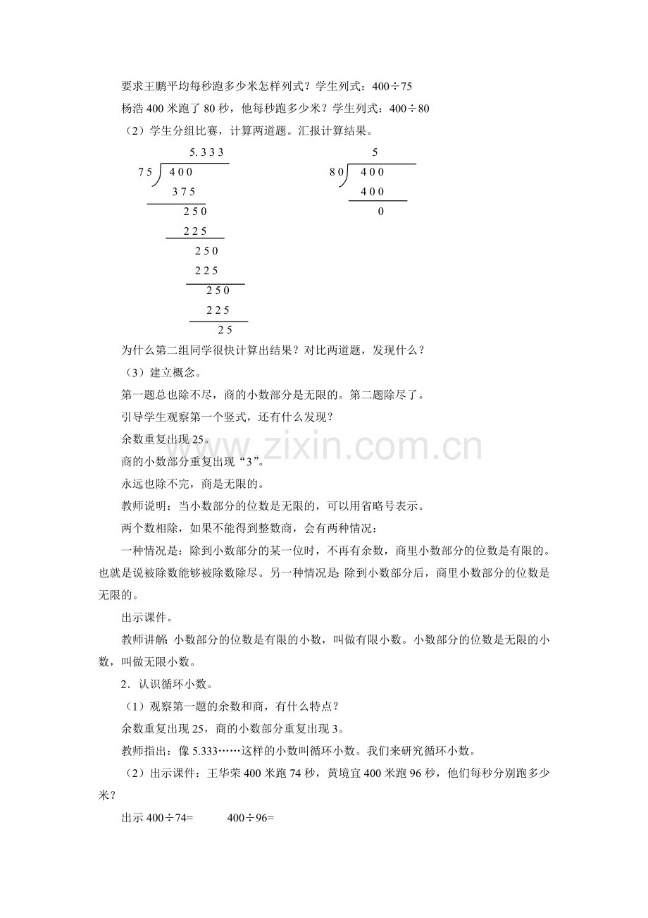 《循环小数》教案.doc_第2页