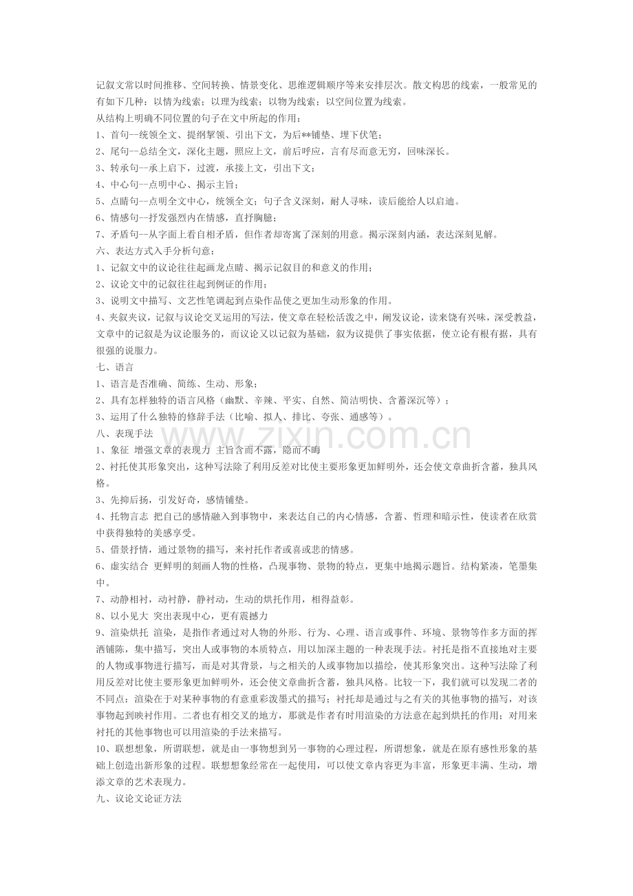 高中语文阅读技巧总结.doc_第2页