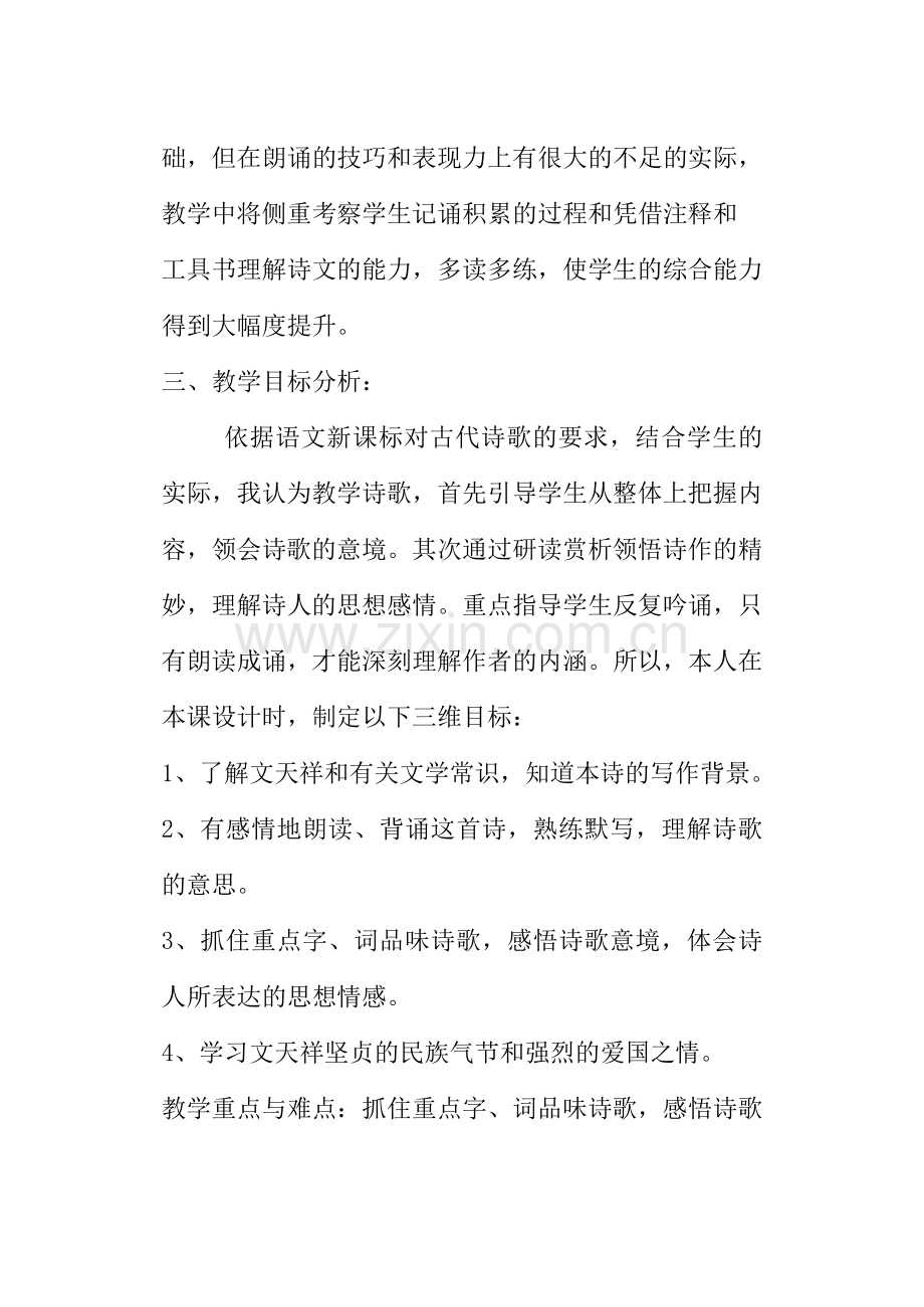 《过零丁洋》说课稿.doc_第2页