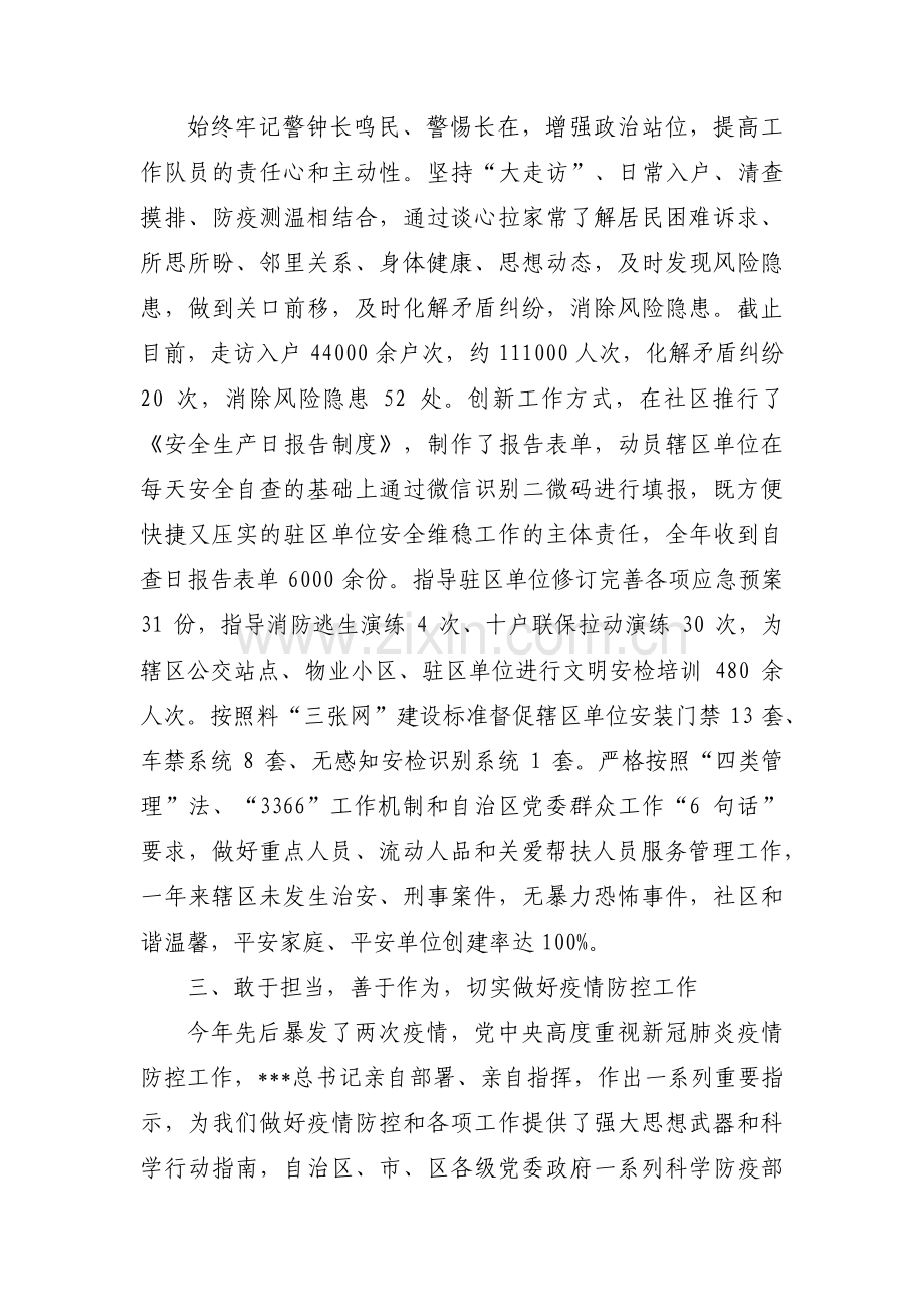 访惠聚后盾单位汇报材料范文(5篇).pdf_第2页