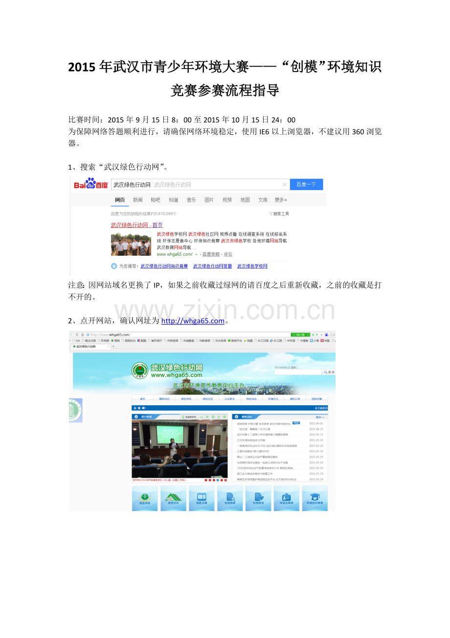 知识竞赛流程指导.docx_第1页