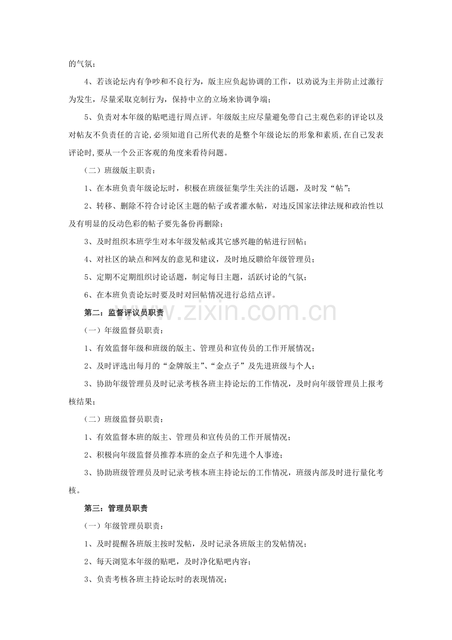 让“草根论坛”点燃学生的激情（张晓辉）.doc_第2页