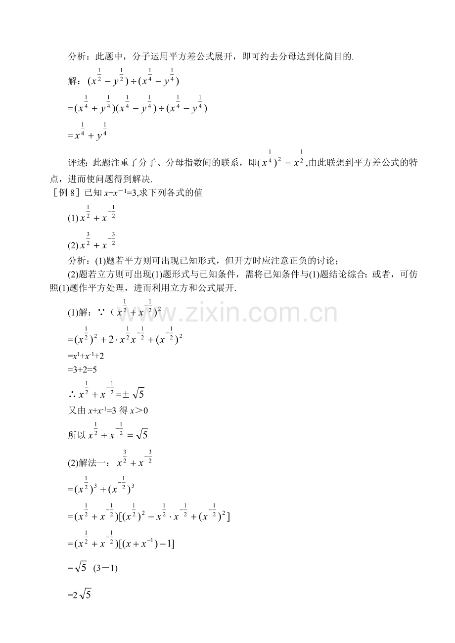 指数综合训练（二）.doc_第2页