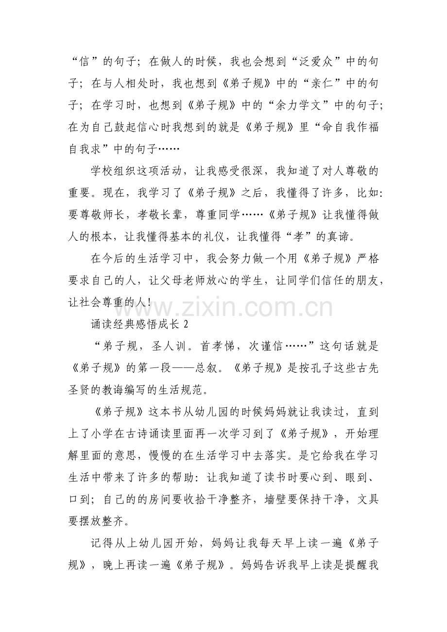 诵读经典感悟成长3篇.pdf_第2页