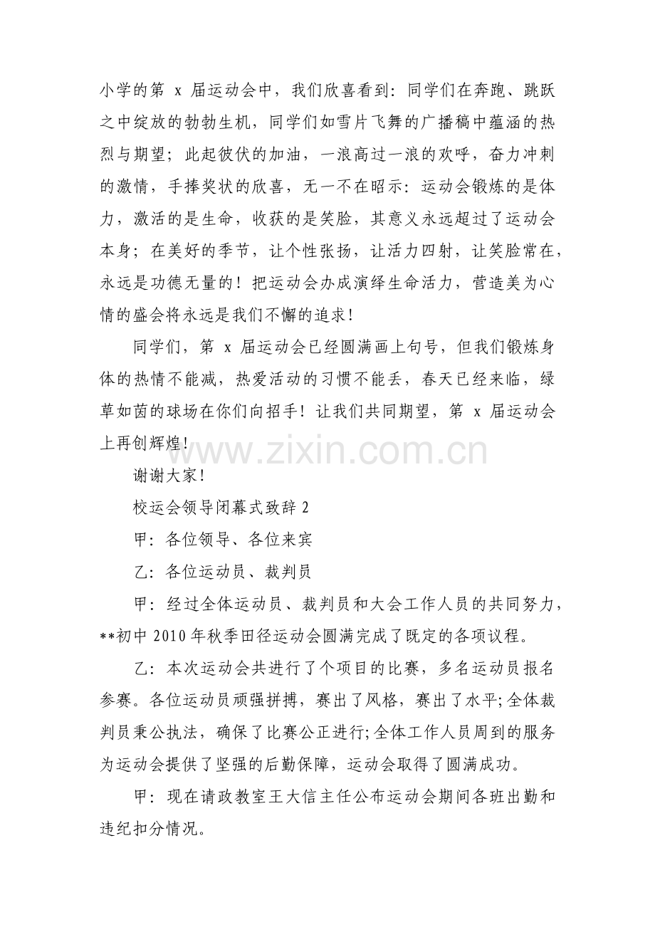 校运会领导闭幕式致辞【六篇】.pdf_第2页