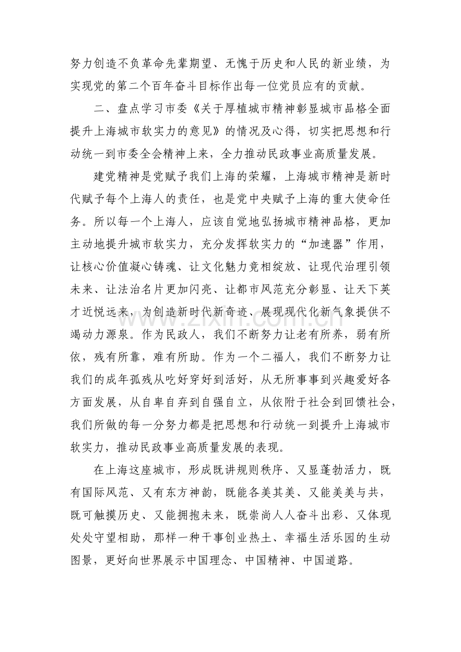 党史学习教育个人对照检查材料(通用11篇).pdf_第2页