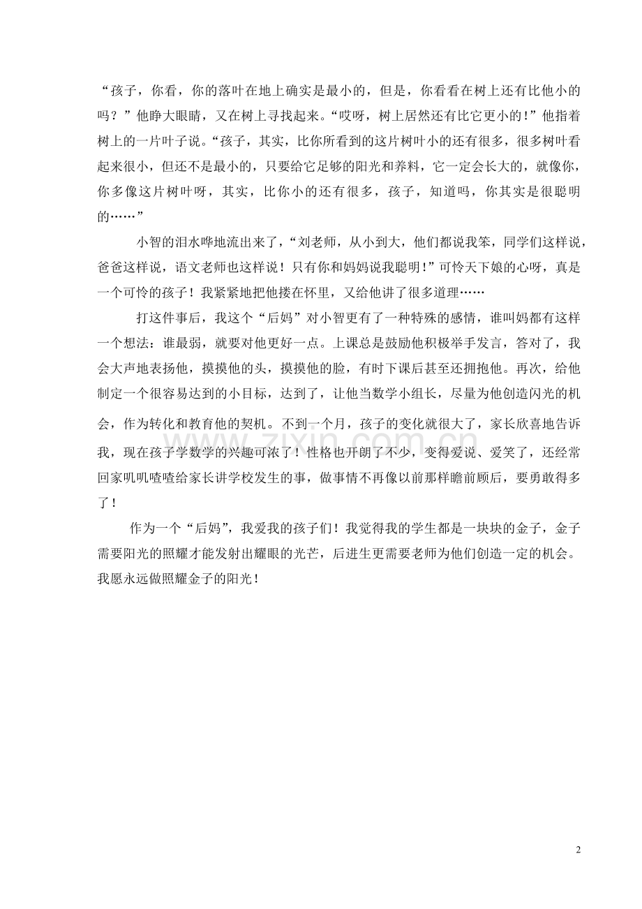 做个好“后妈”.doc_第2页