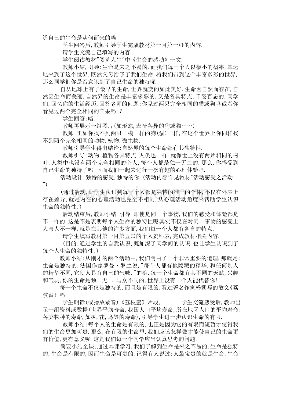 六年级品德与社会教案.doc_第2页