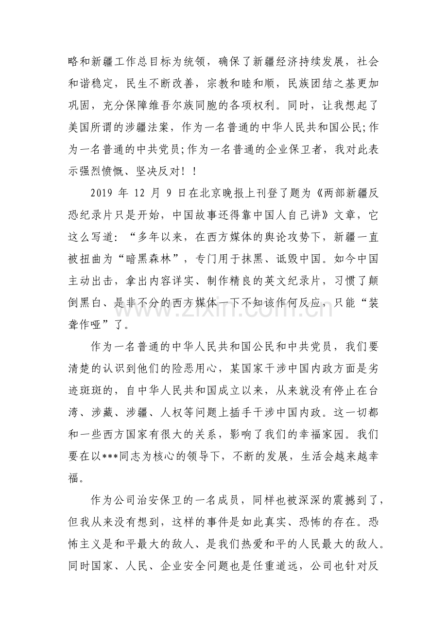 观《中国新疆反恐前沿》纪录片有感范文(3篇).pdf_第2页