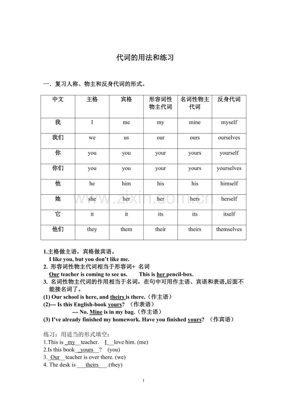 代词的用法和练习(教师用).doc_第1页