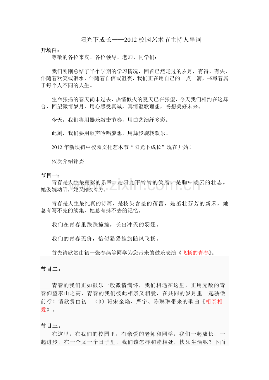 艺术节主持人串词.doc_第1页