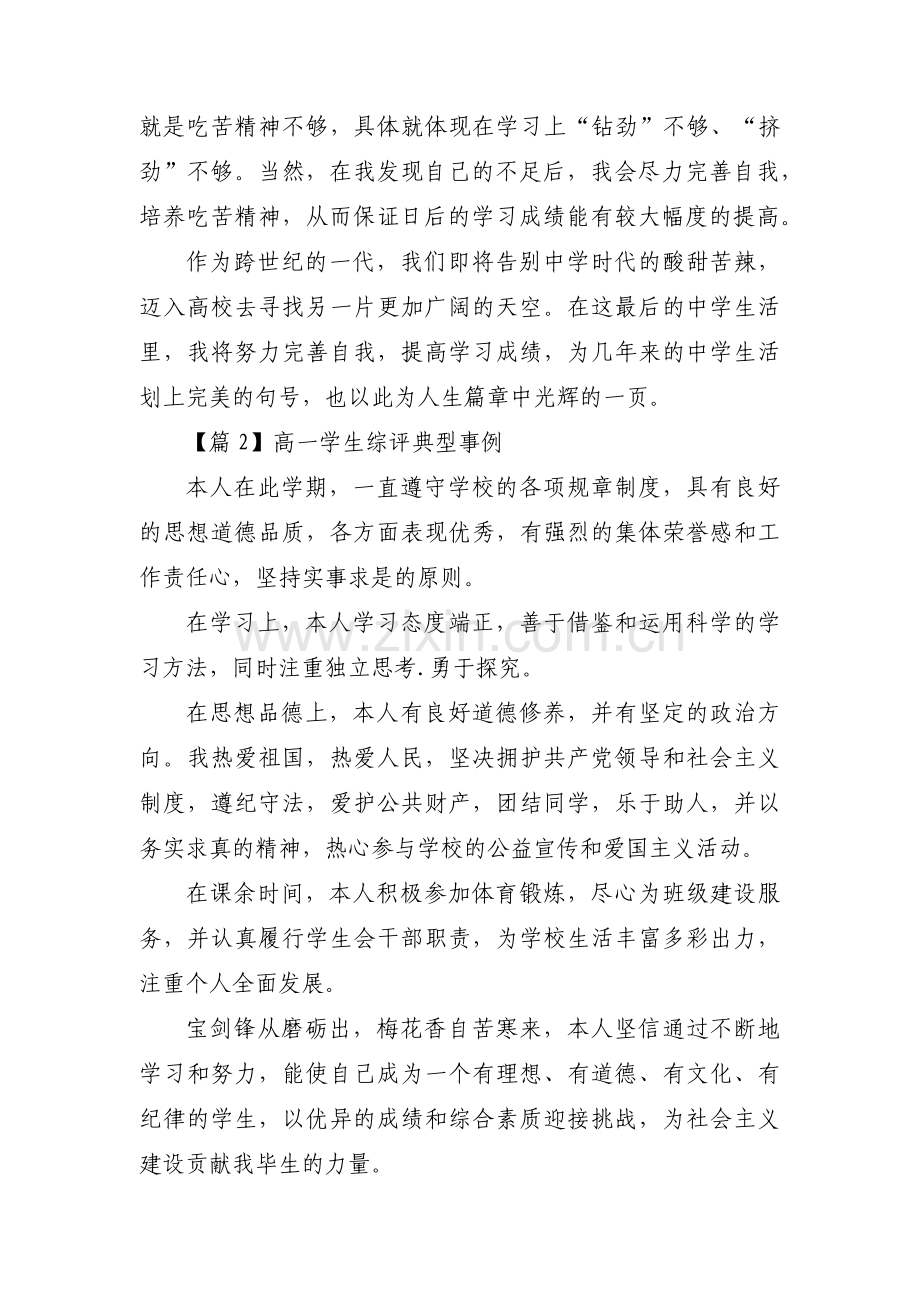 高一学生综评典型事例【三篇】.pdf_第2页