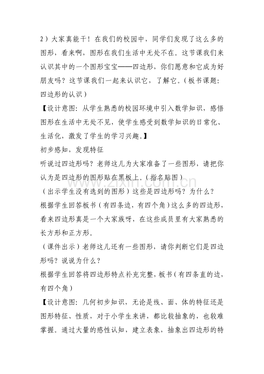 四边形的认识教案.doc_第2页