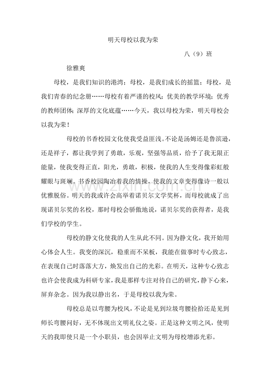 明天母校以我为荣.doc_第1页