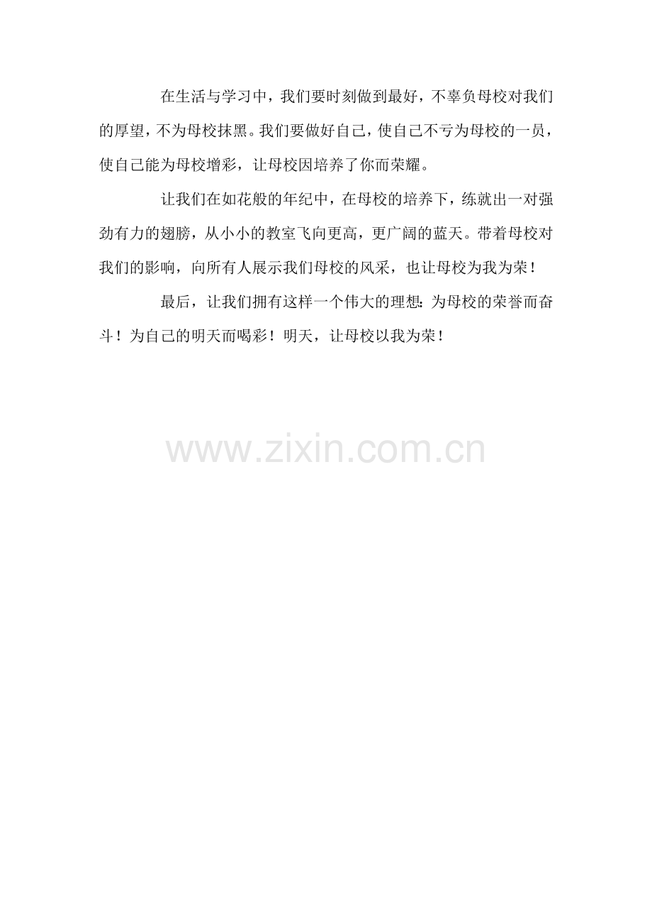 明天母校以我为荣.doc_第2页