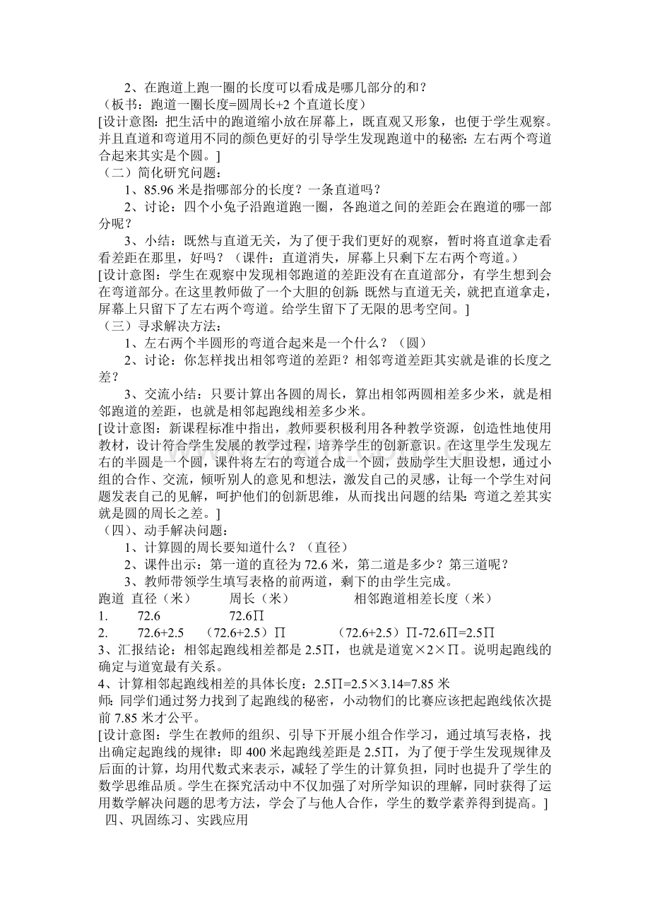 六年级数学综合实践活动课教学设计.doc_第2页