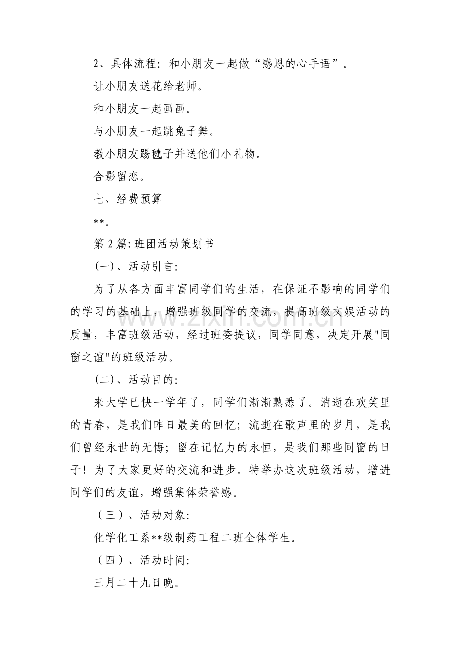 班团活动策划书【3篇】.pdf_第2页