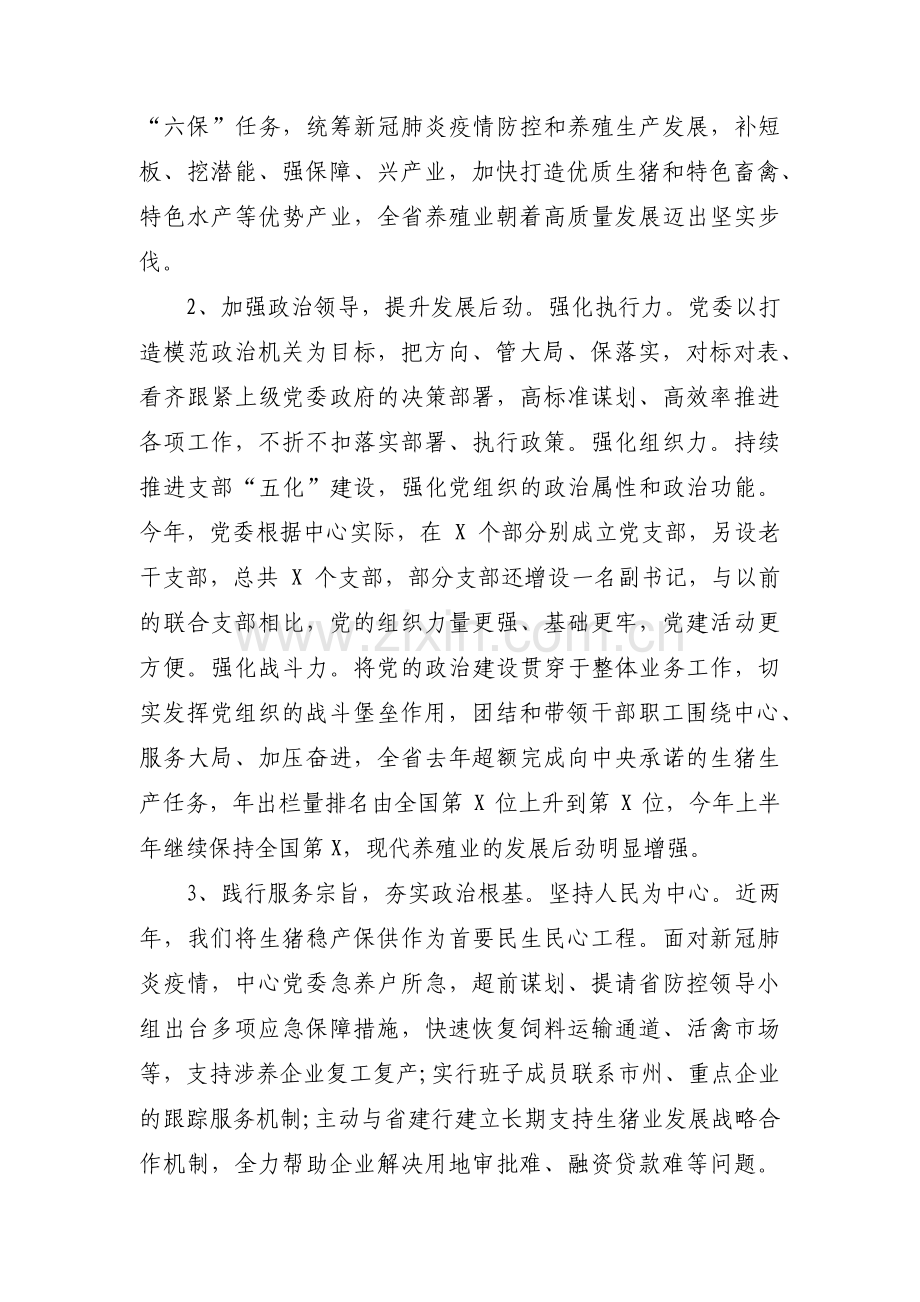 政治建设自查自评报告十一篇.pdf_第2页