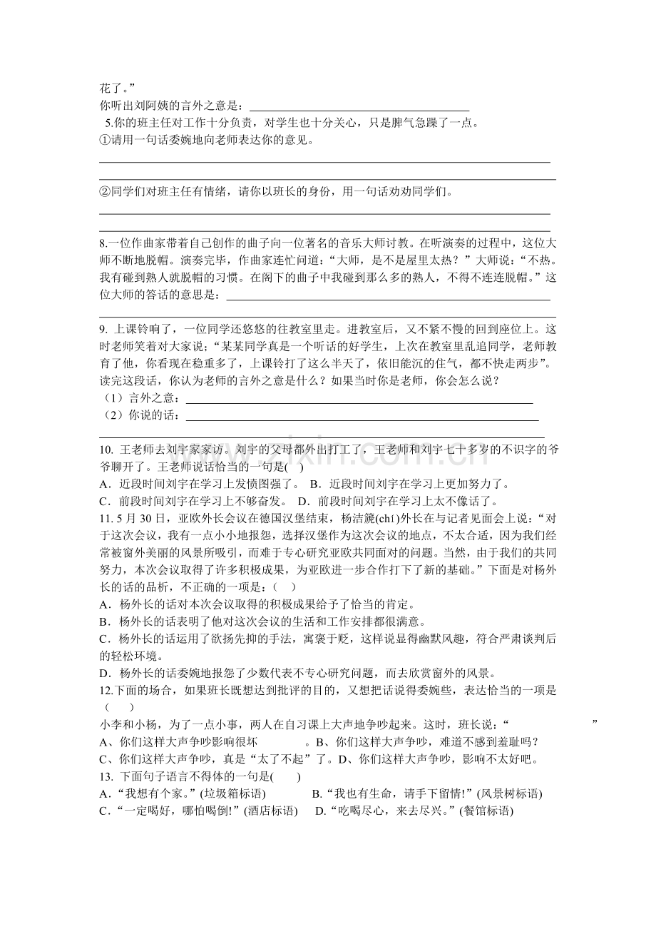 口语交际训练题修改后.doc_第2页