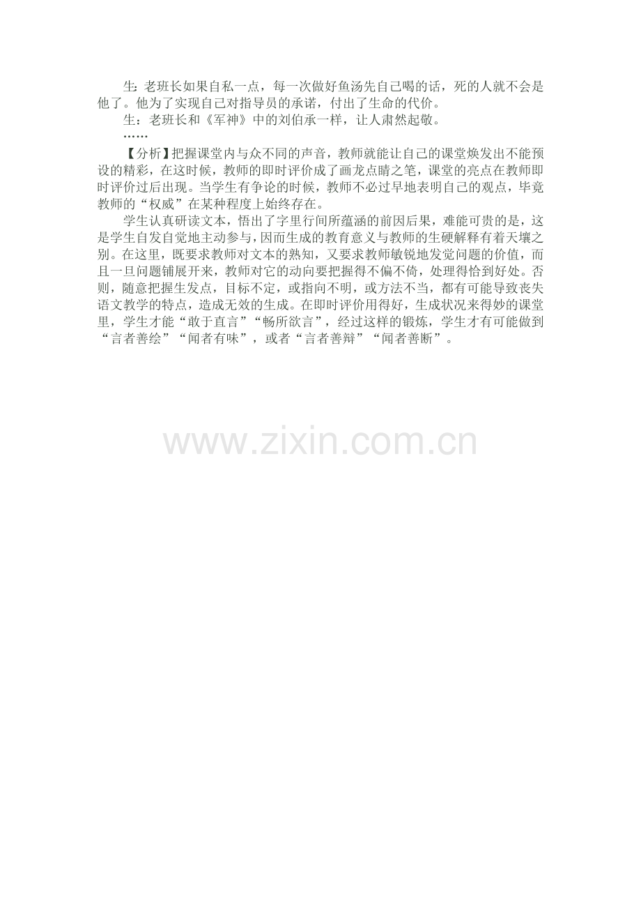 小学语文教学案例分析——抓争论促生成.doc_第2页