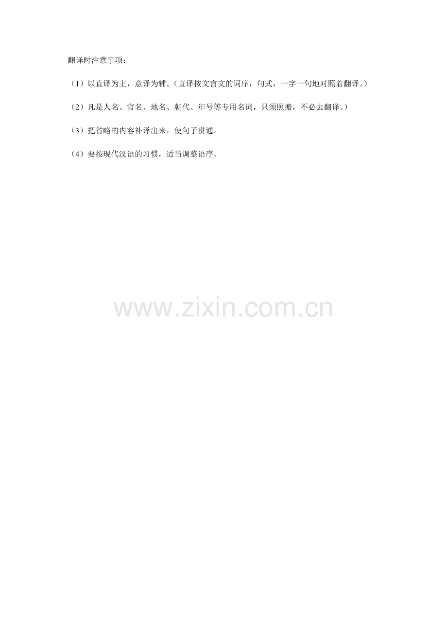 翻译时注意事项.doc_第1页