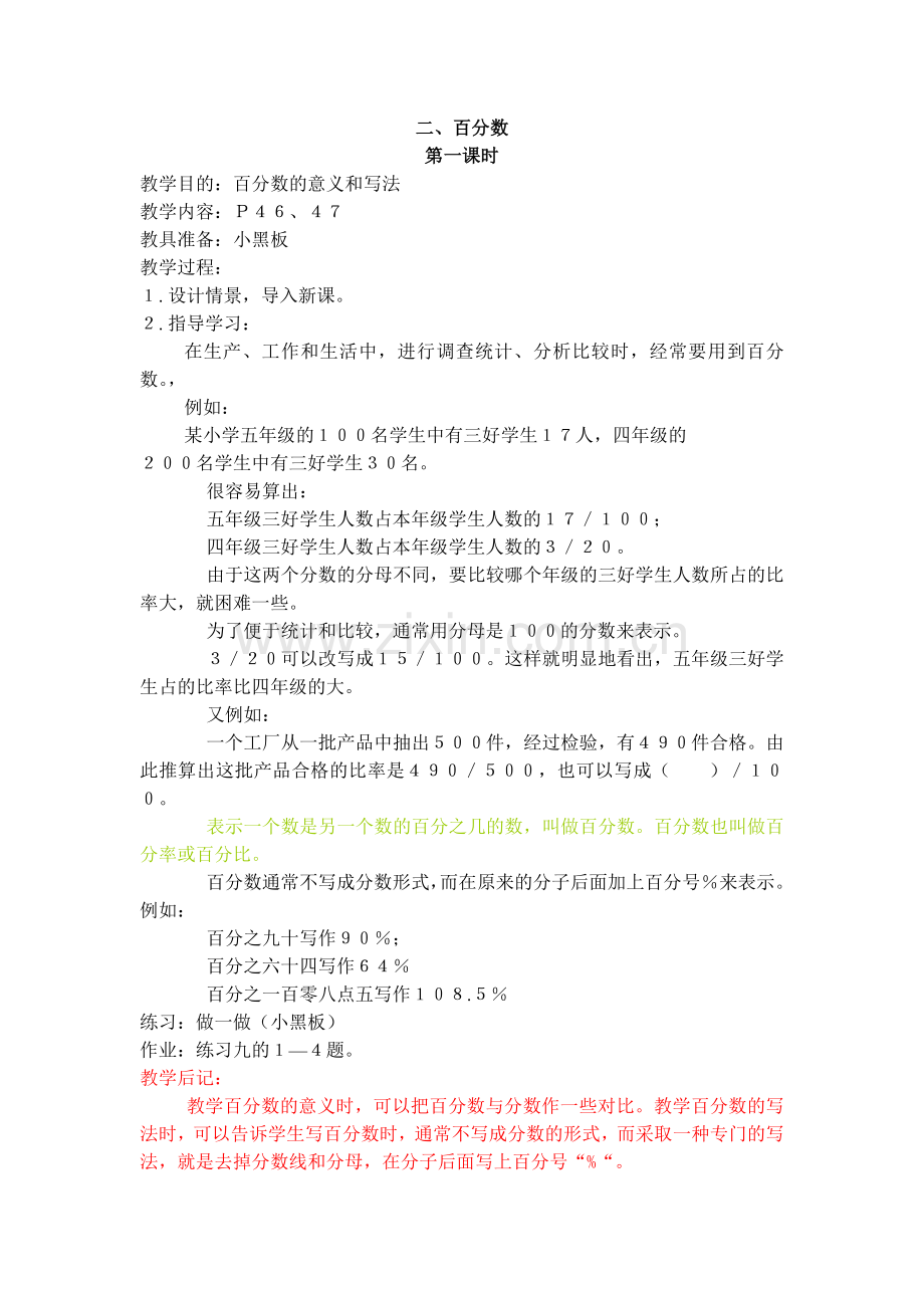 七年级数学教案郑宏.doc_第1页