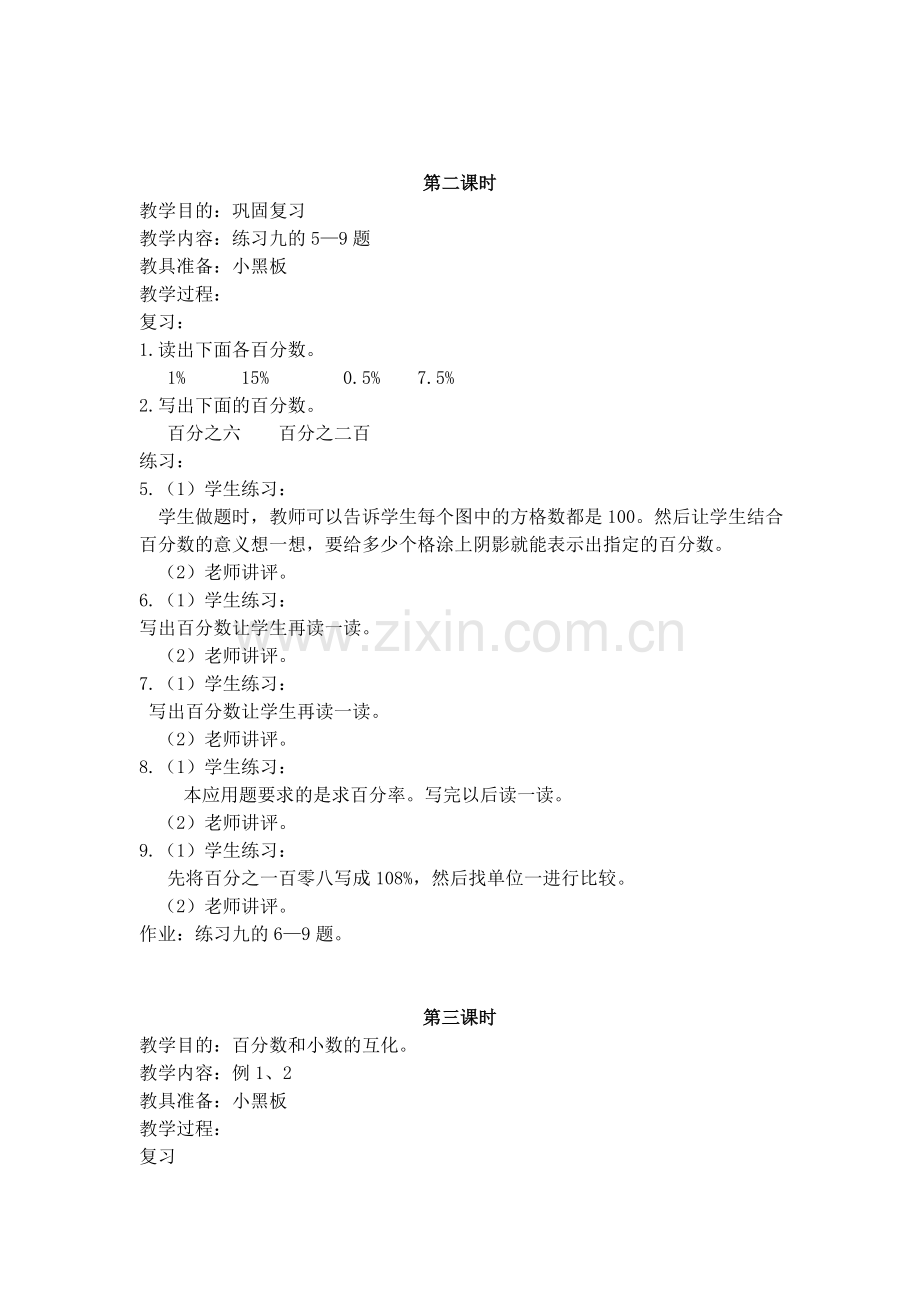 七年级数学教案郑宏.doc_第2页