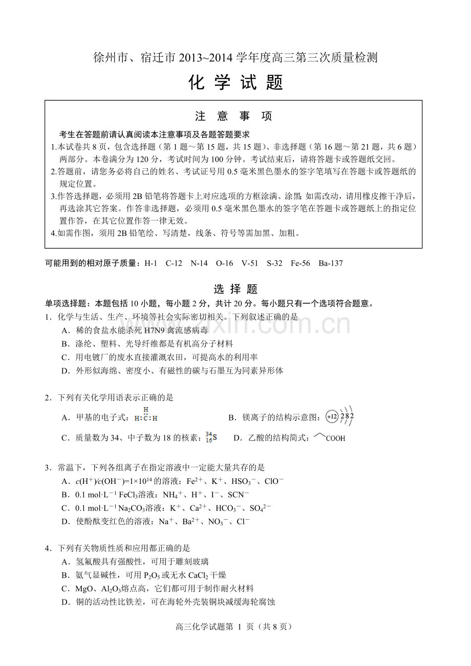 （WORD）徐州、宿迁三模.doc_第1页