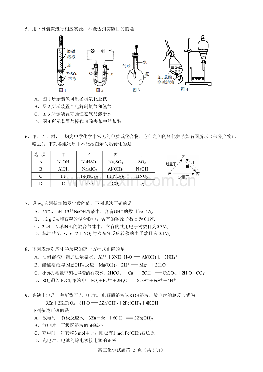 （WORD）徐州、宿迁三模.doc_第2页