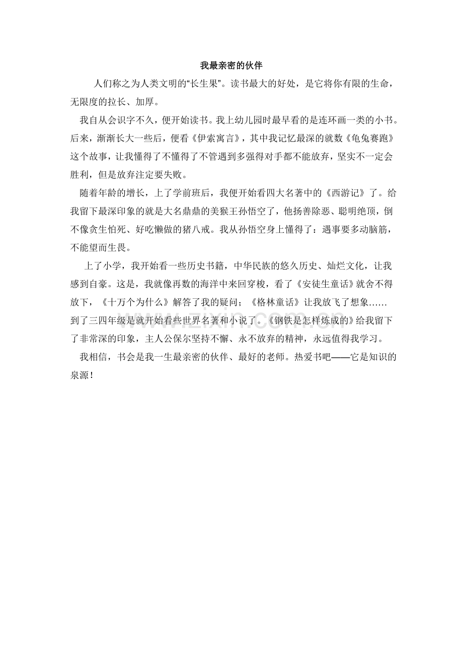 五年级上册语文第一单元作文.doc_第1页