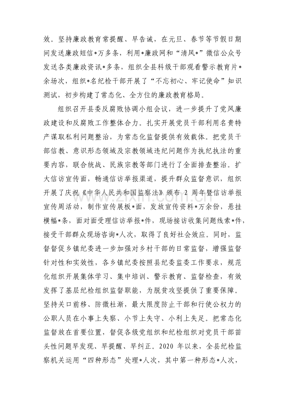 政治监督具体化精准化常态化存在问题【三篇】.pdf_第2页