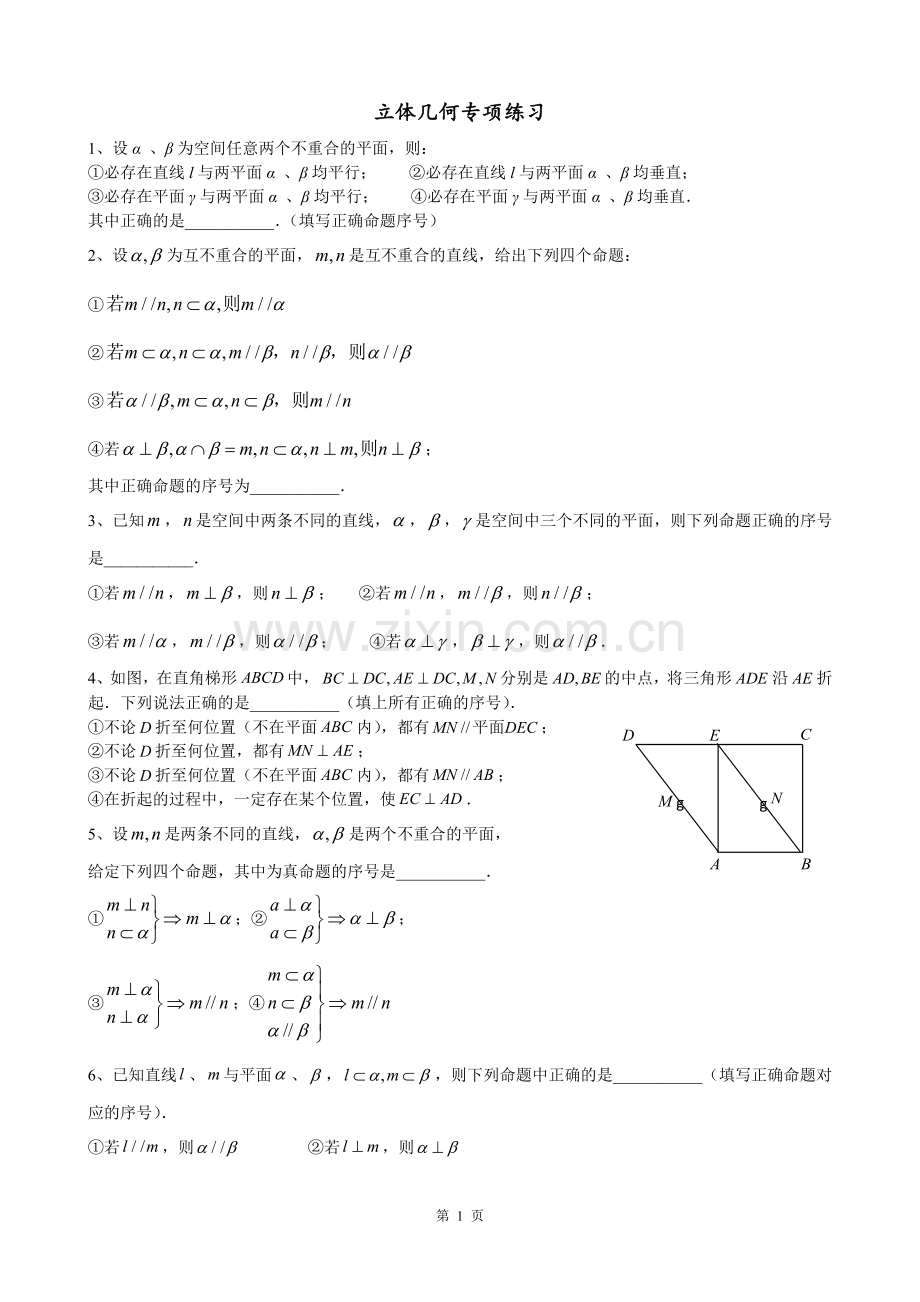 立体几何专项突破.docx_第1页