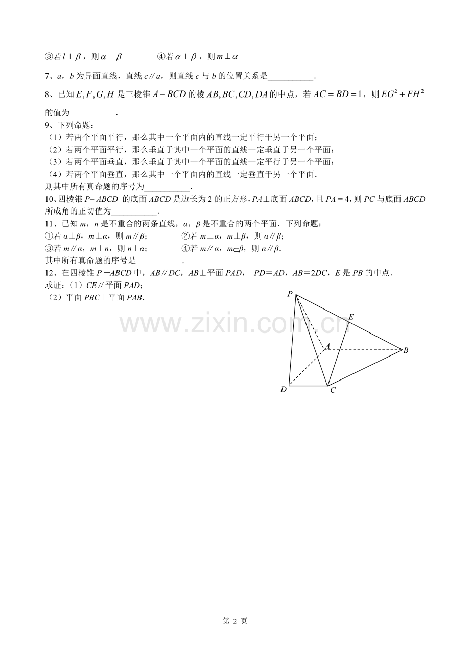 立体几何专项突破.docx_第2页