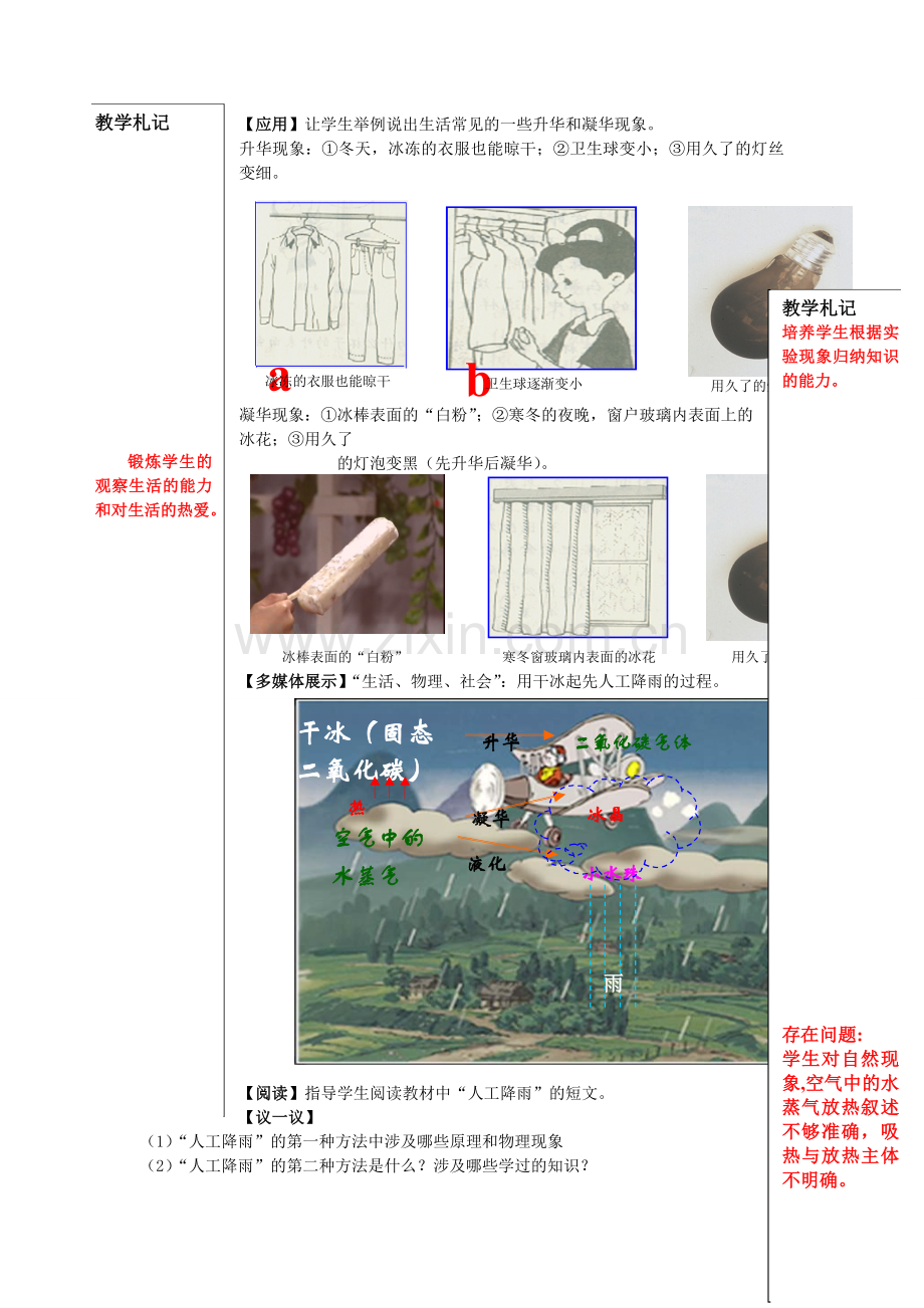 教案：升华与凝华.doc_第2页