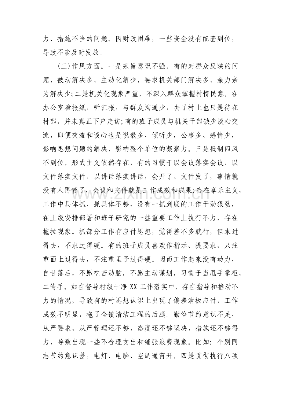 存在实用主义倾向对照检查(通用3篇).pdf_第2页