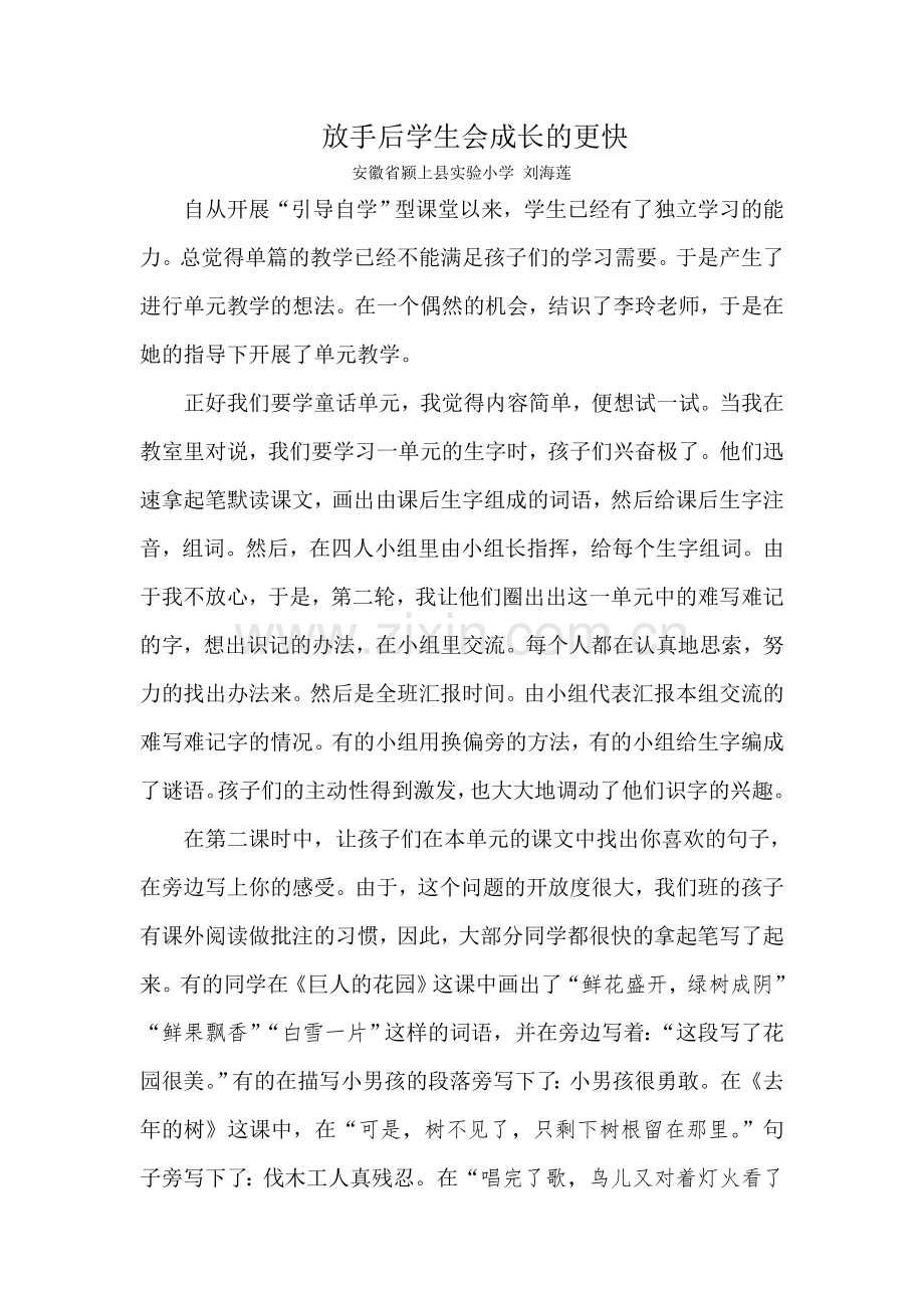 放手后学生会成长的更快.doc_第1页