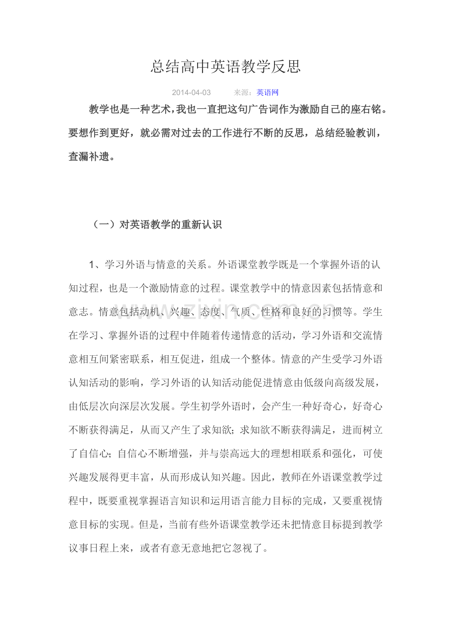 总结高中英语教学反思.doc_第1页