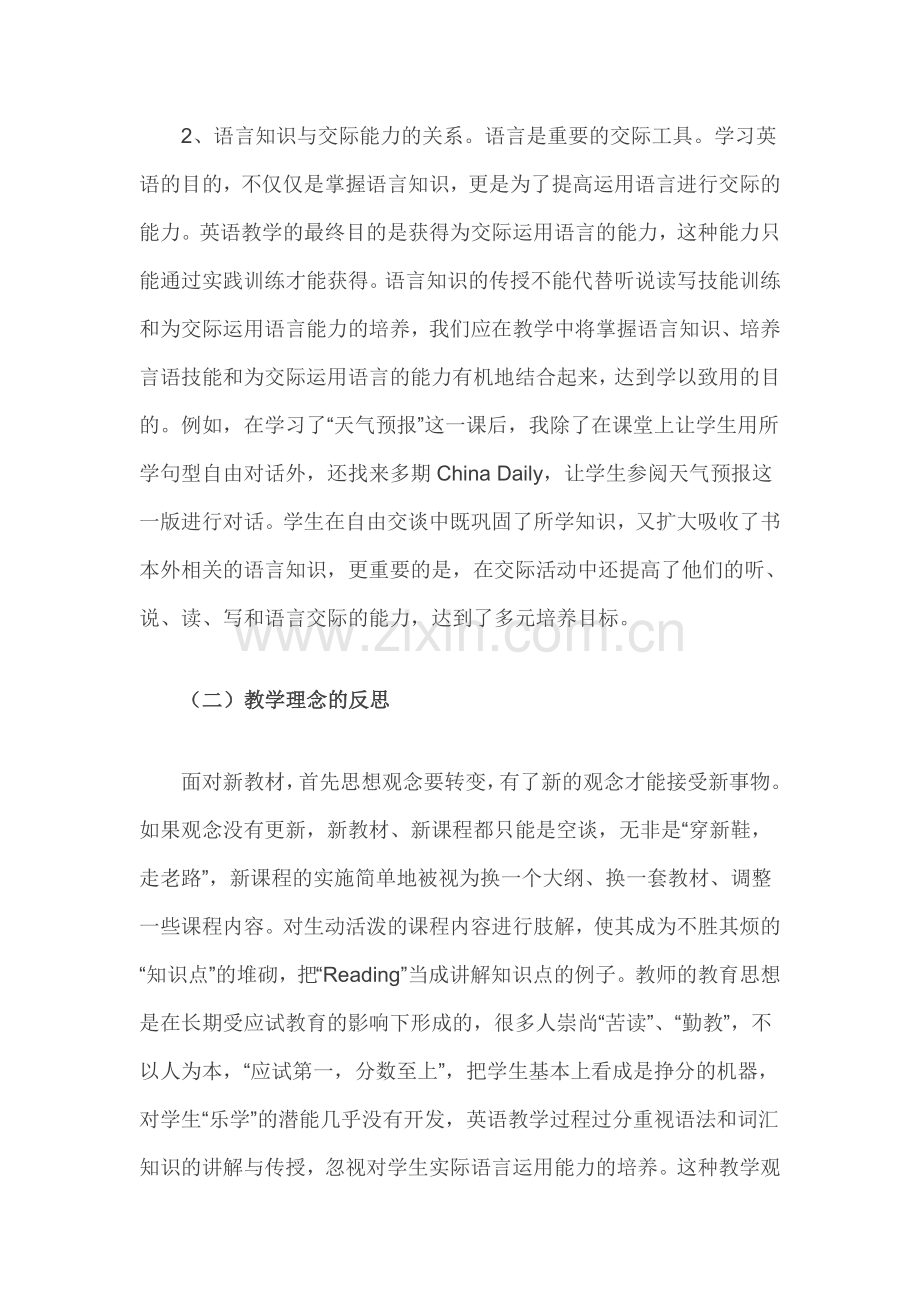 总结高中英语教学反思.doc_第2页