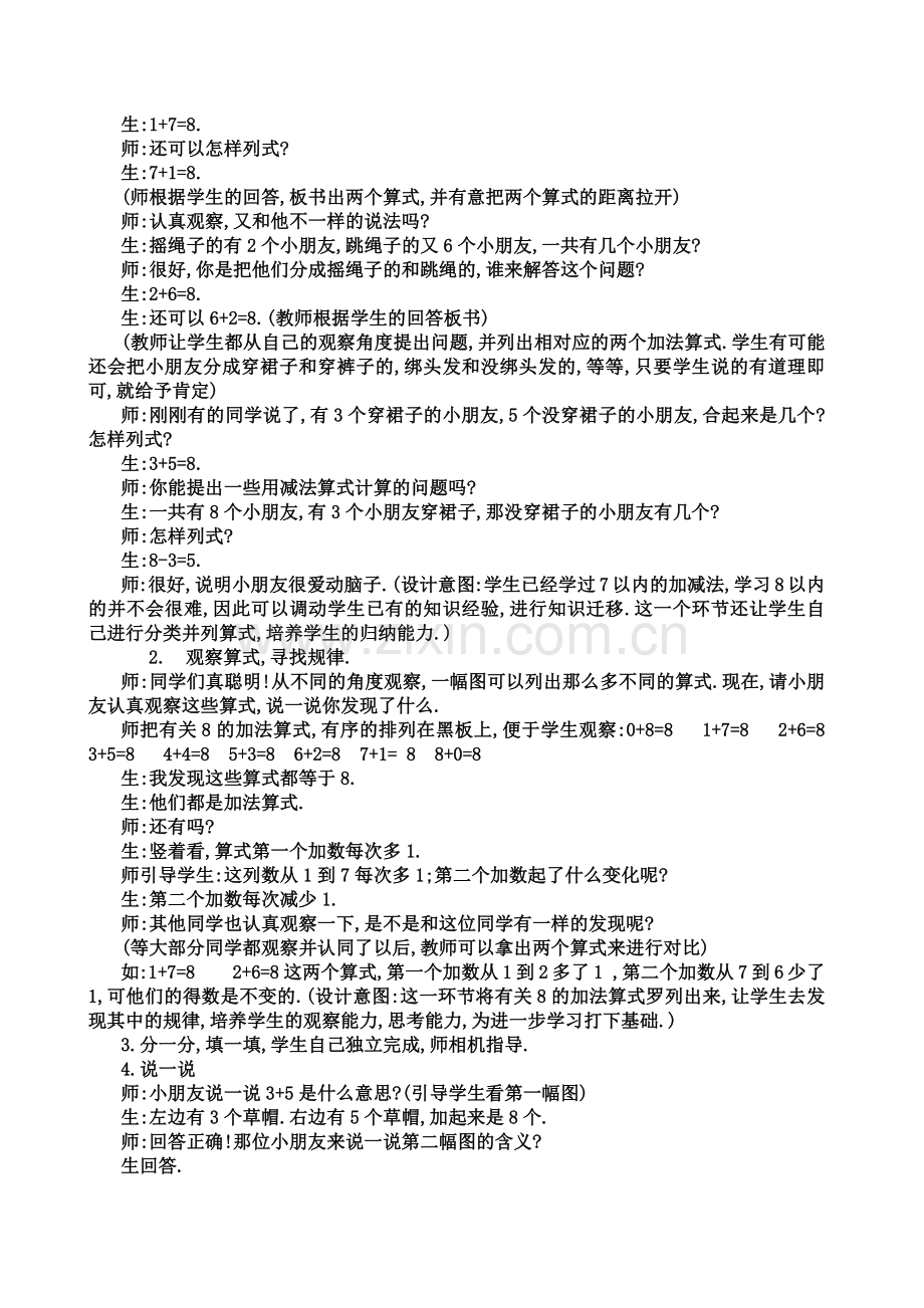 跳绳的教学设计.docx_第2页