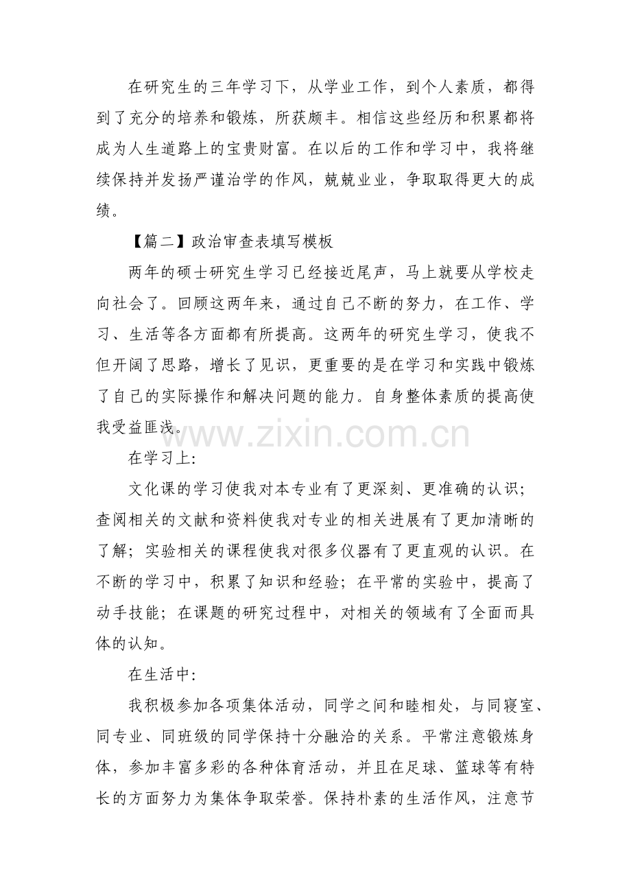 政治审查表填写模板(通用3篇).pdf_第2页