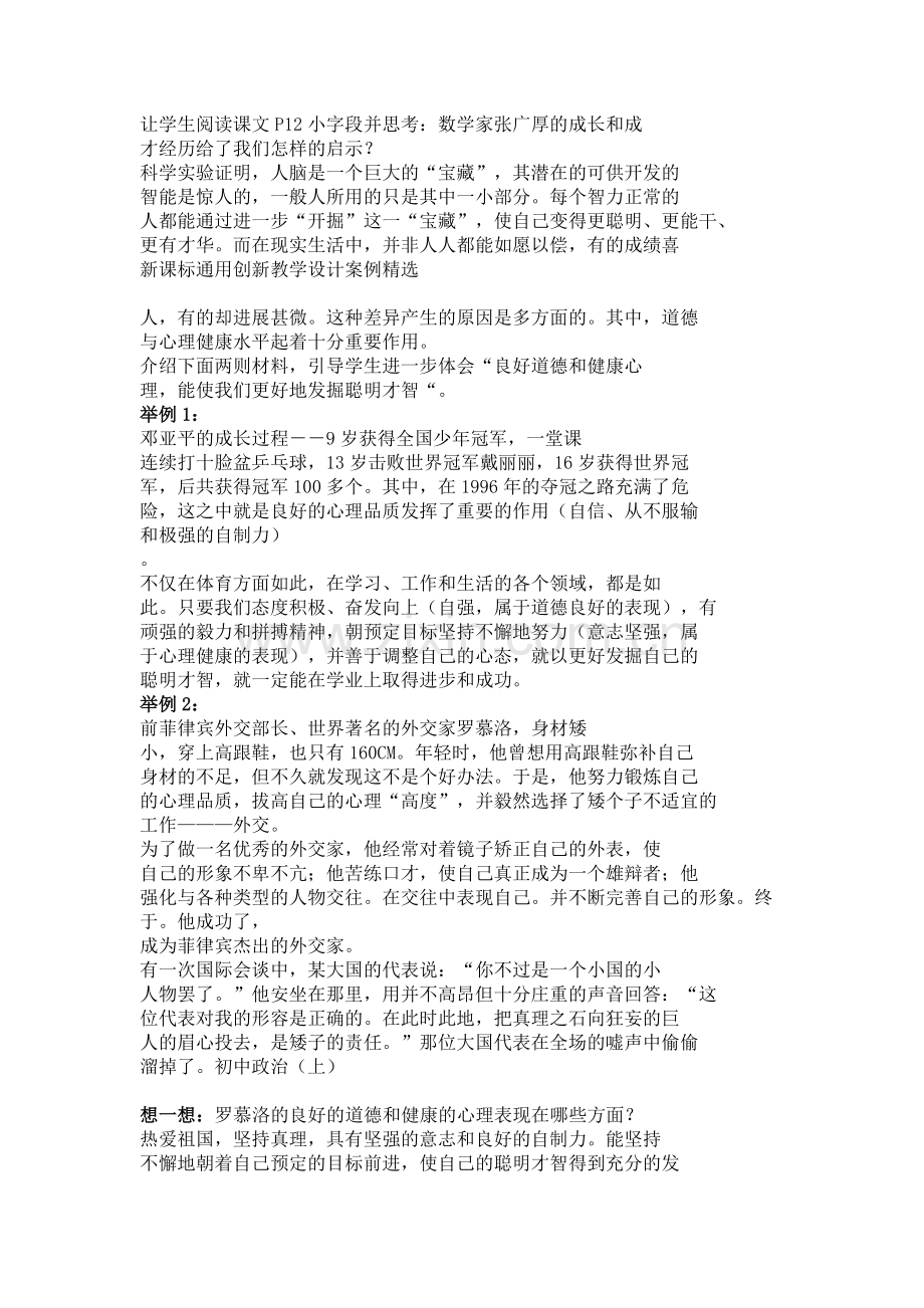 道德良好、心理健康有利成长教案.doc_第2页