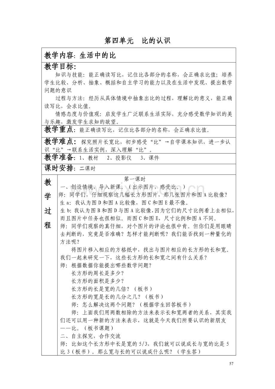 北师版六年级上册数学四五六单元总复习教案(三维目标).doc_第1页