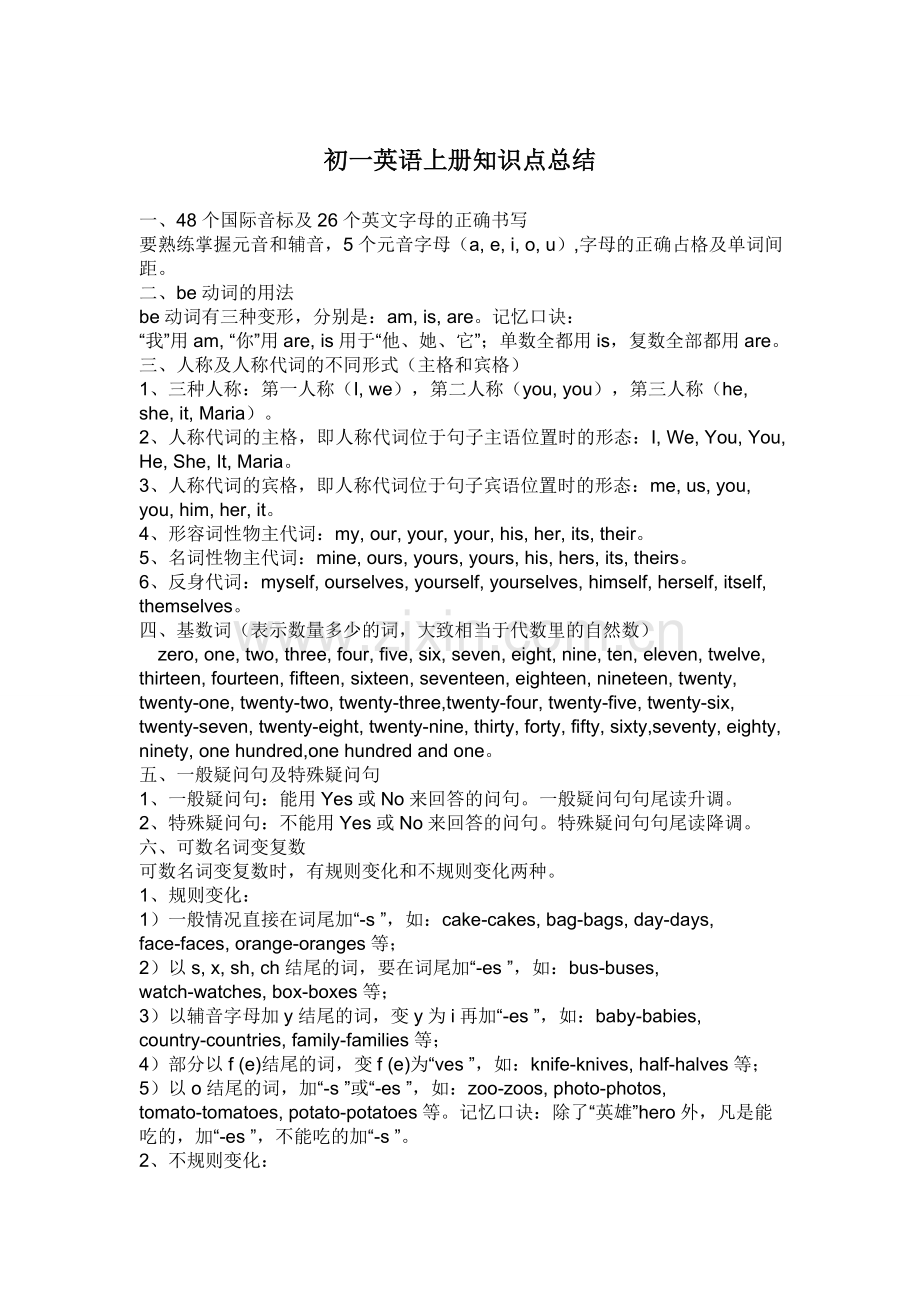 初一英语上册知识点总结.doc_第1页