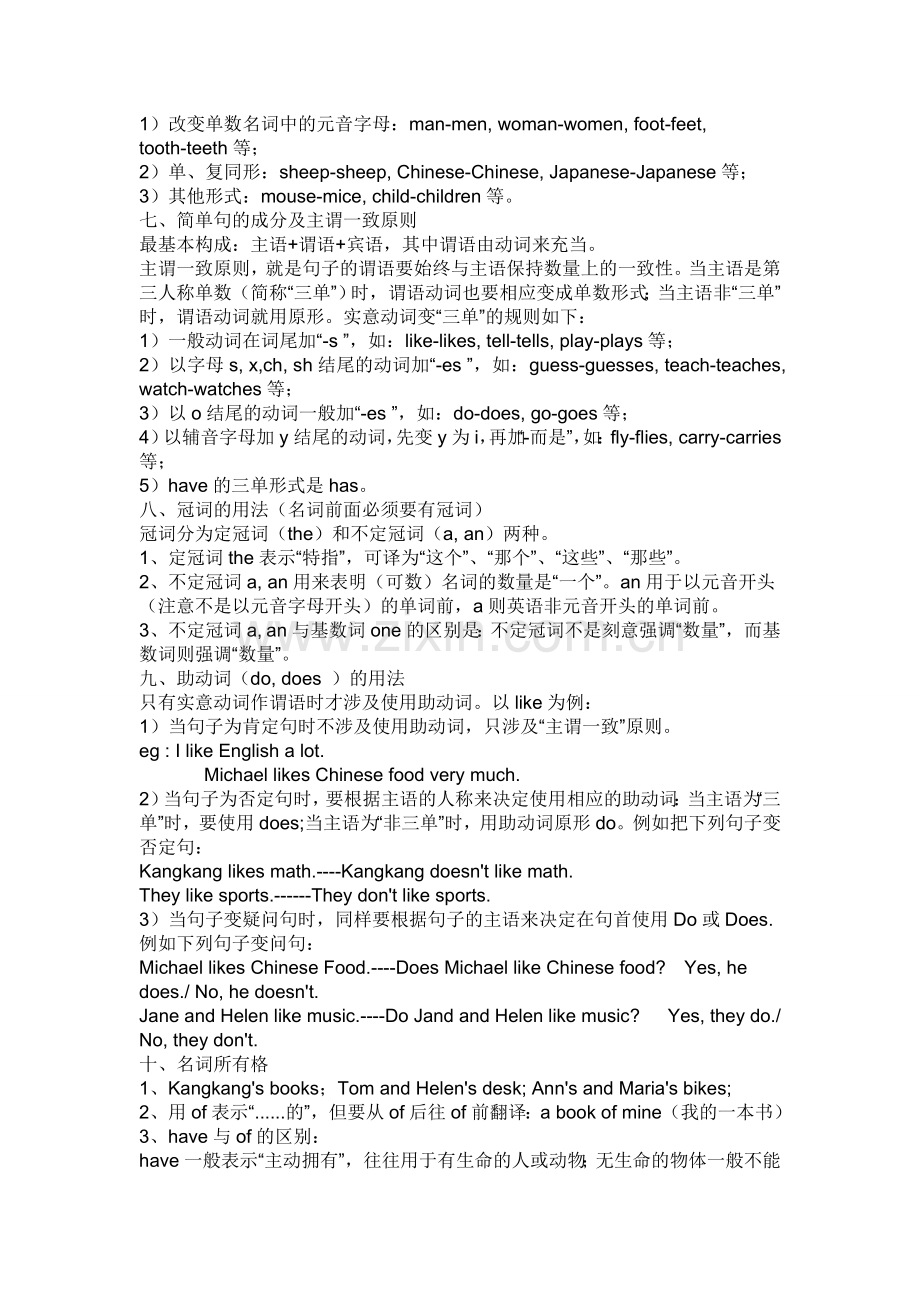 初一英语上册知识点总结.doc_第2页