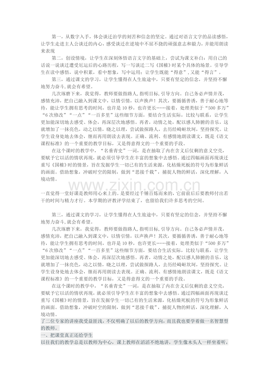 五年级语文评教评学心得.doc_第2页