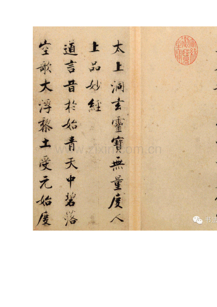 宋代张即之楷书.doc_第2页